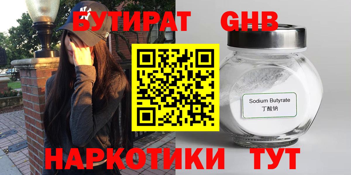 Бутират жидкий экстази  Вход с VPN  Сергиев Посад 