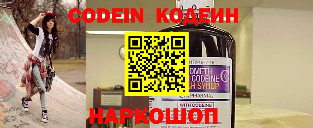 Кодеиновый сироп Lean напиток Lean (лин)  Вход с VPN  Кодеиновый сироп Lean Purple Drank  Сергиев Посад 