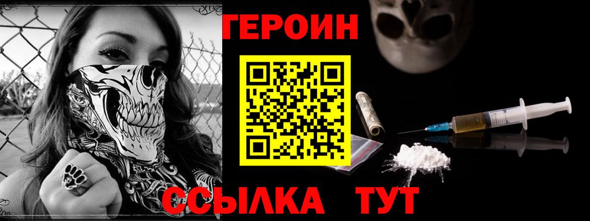 ГЕРОИН гречка Сергиев Посад