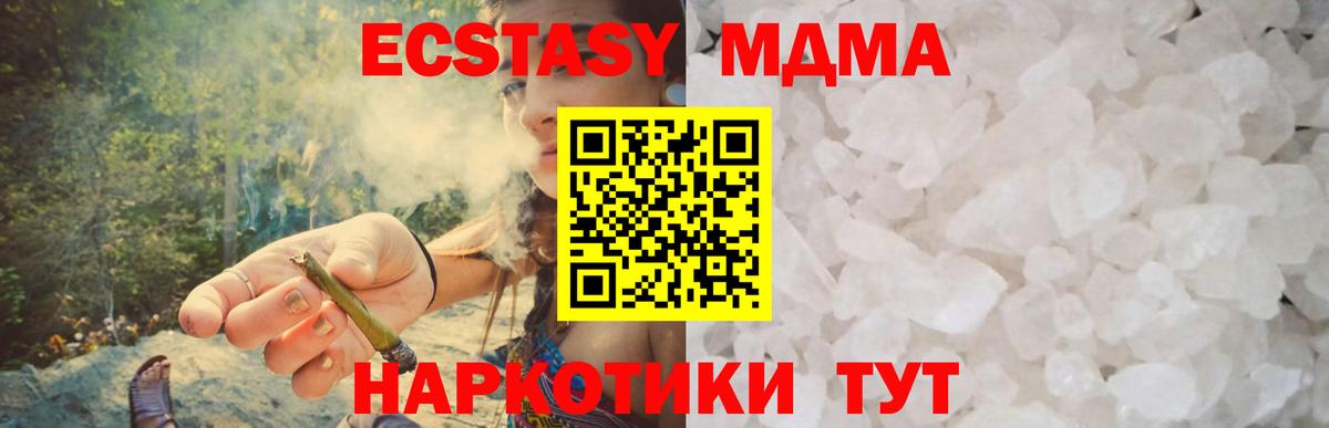 МДМА кристаллы Сергиев Посад