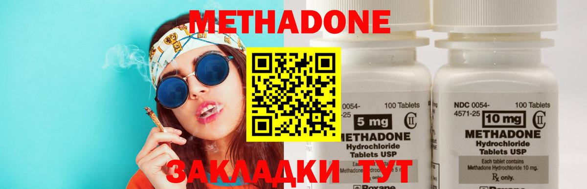 Метадон белоснежный  МЕТАДОН methadone  Сергиев Посад  Вход с VPN 